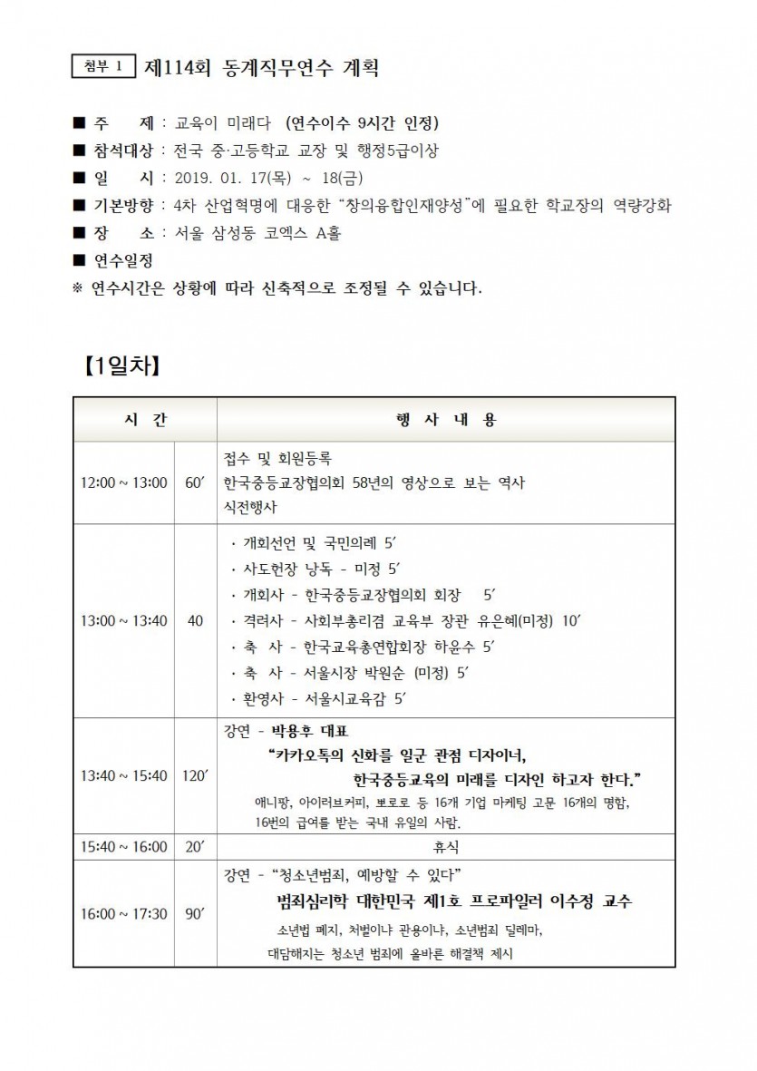 제114회 연수개최 공문002.jpg