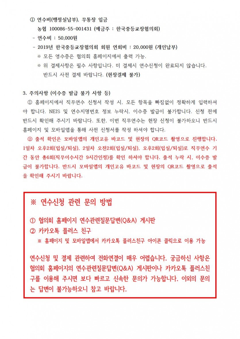 제114회 연수개최 공문007.jpg