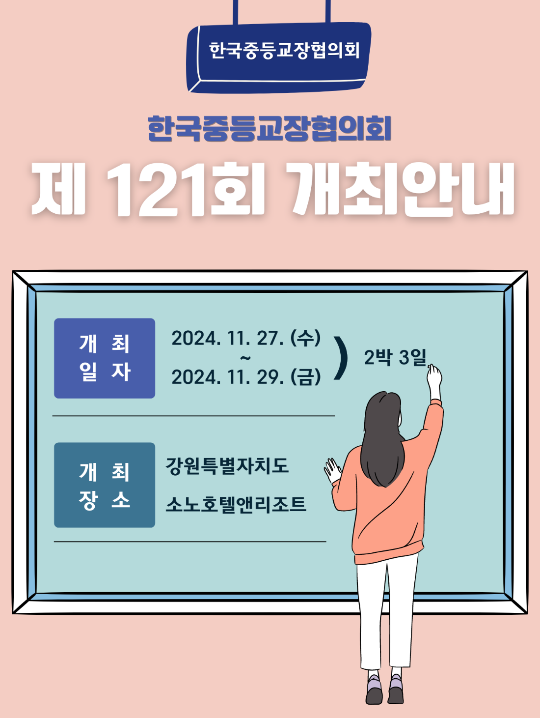 직무연수 개최 안내 포스터.png