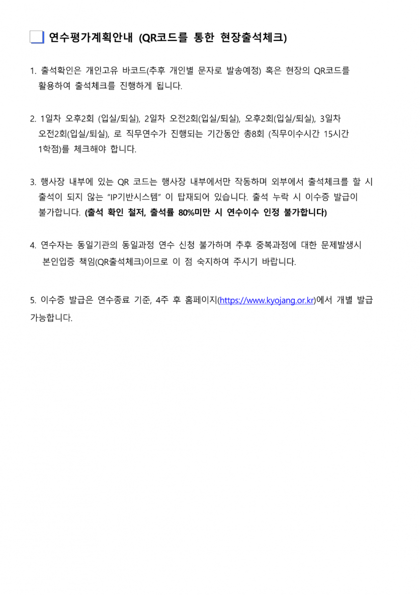 한국중등교장협의회 제 121회 동계직무연수 개최 안내공문_5.png