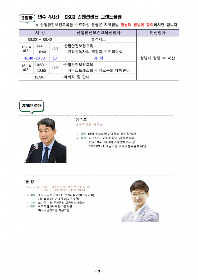 (7차수정)한국중등교장회_연수안내자료_20250414005.jpeg