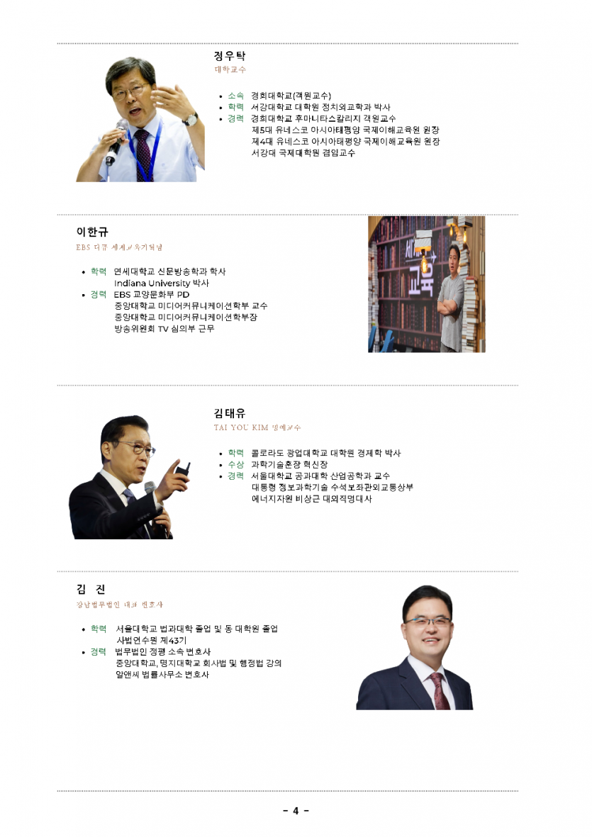 (7차수정)한국중등교장회_연수안내자료_20250414006.jpeg