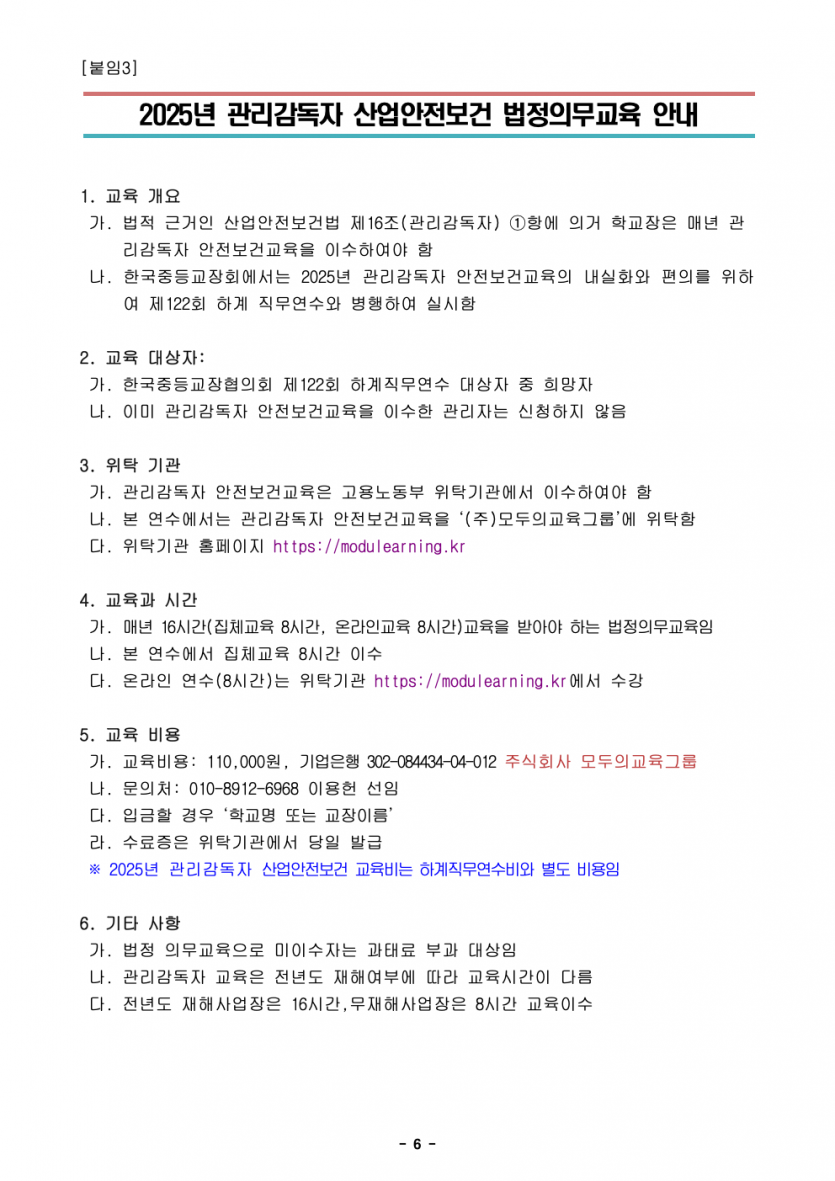 (7차수정)한국중등교장회_연수안내자료_20250414008.jpeg
