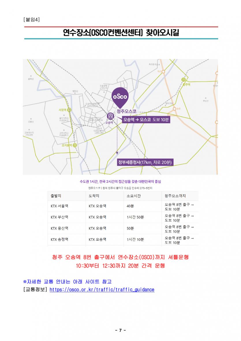 (7차수정)한국중등교장회_연수안내자료_20250414009.jpeg