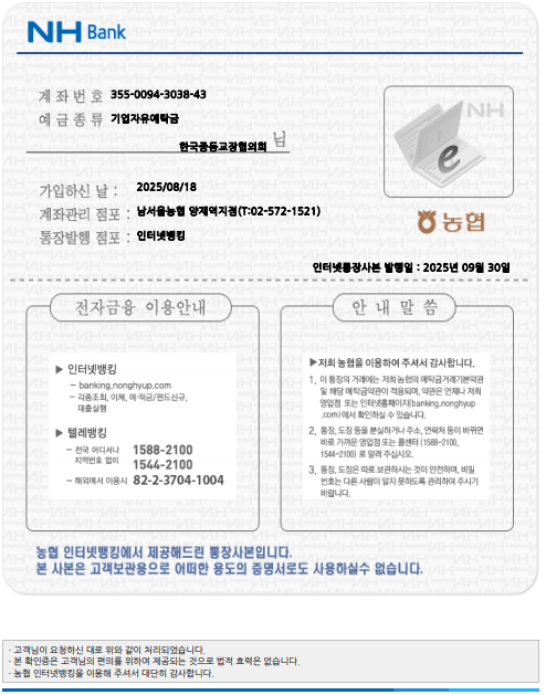한국중등교장협의회 통장사본.png