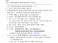 123회 교육부 발송공문_최종001.jpeg