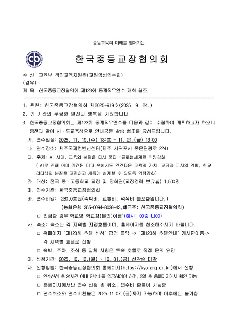 123회 교육부 발송공문_최종001.jpeg