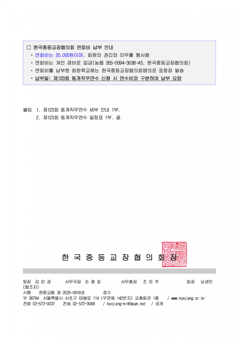 123회 교육부 발송공문_최종002.jpeg