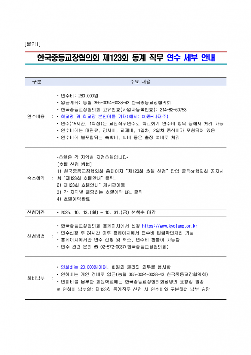 123회 교육부 발송공문_최종003.jpeg