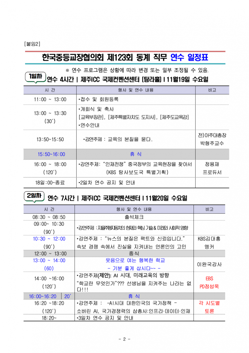 123회 교육부 발송공문_최종004.jpeg