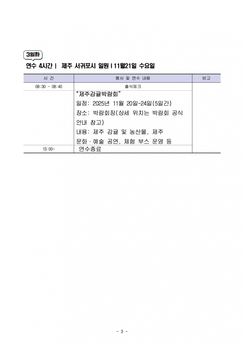 123회 교육부 발송공문_최종005.jpeg