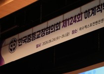 제124회 하계직무연수 2일차
