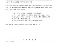 20180517_교육부에서발송한공문001.jpg