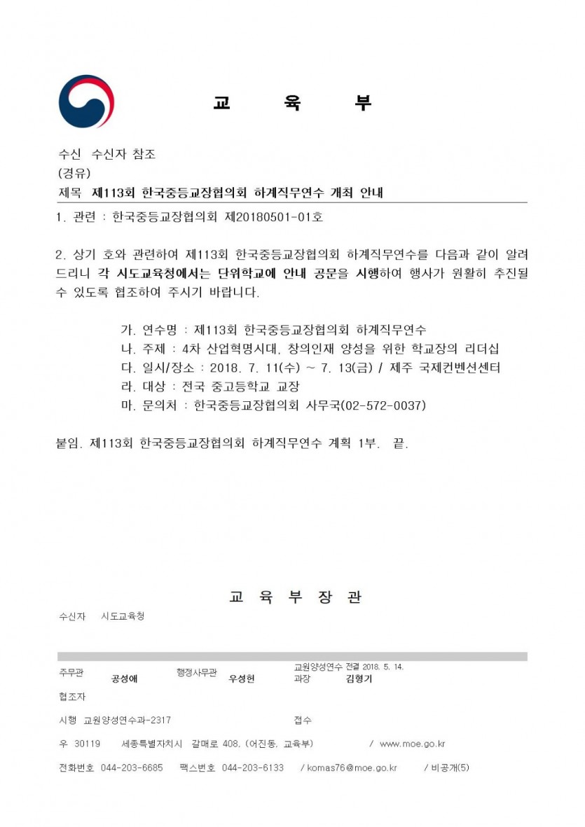 20180517_교육부에서발송한공문001.jpg