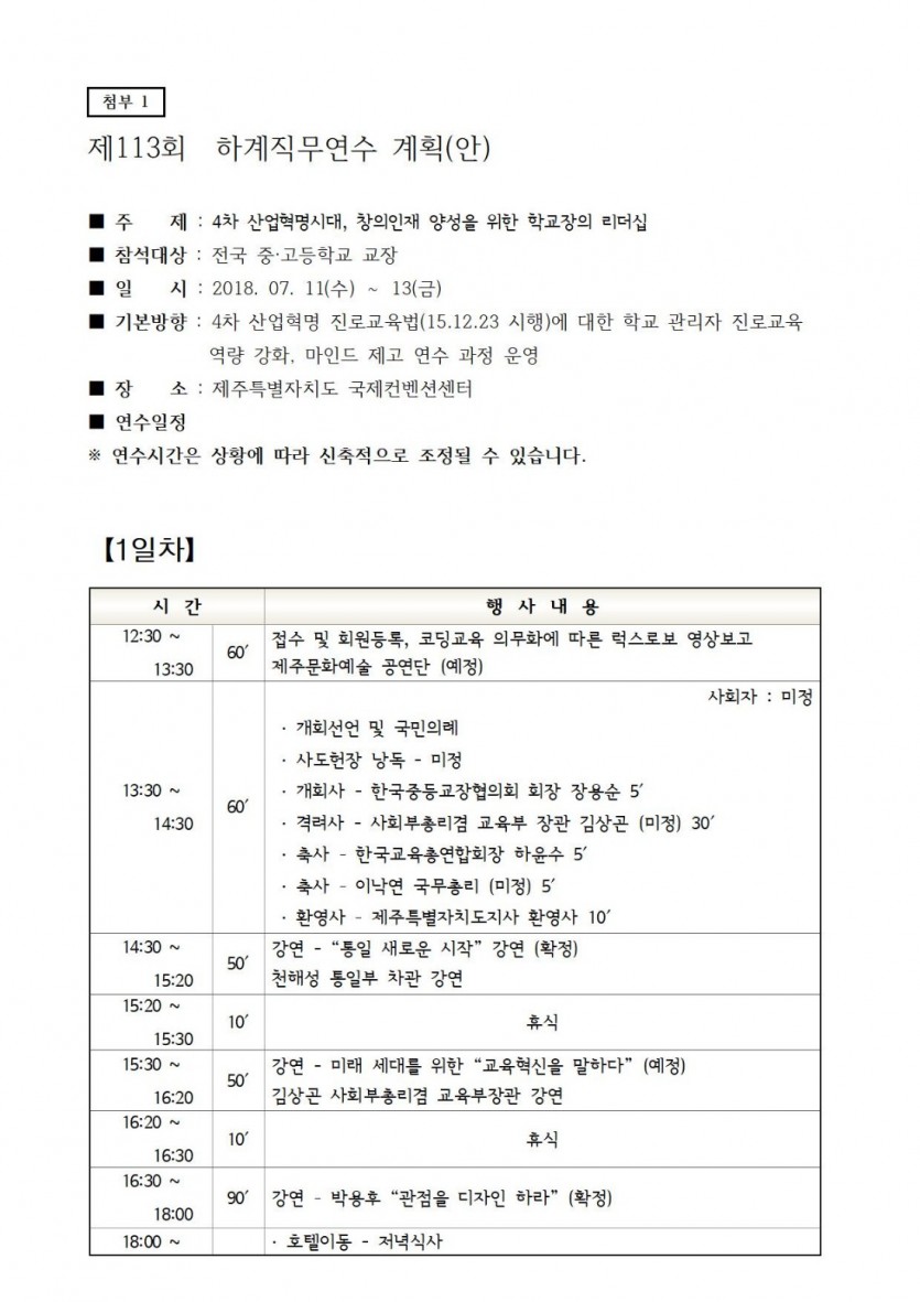 20180517_교육부에서발송한공문002.jpg