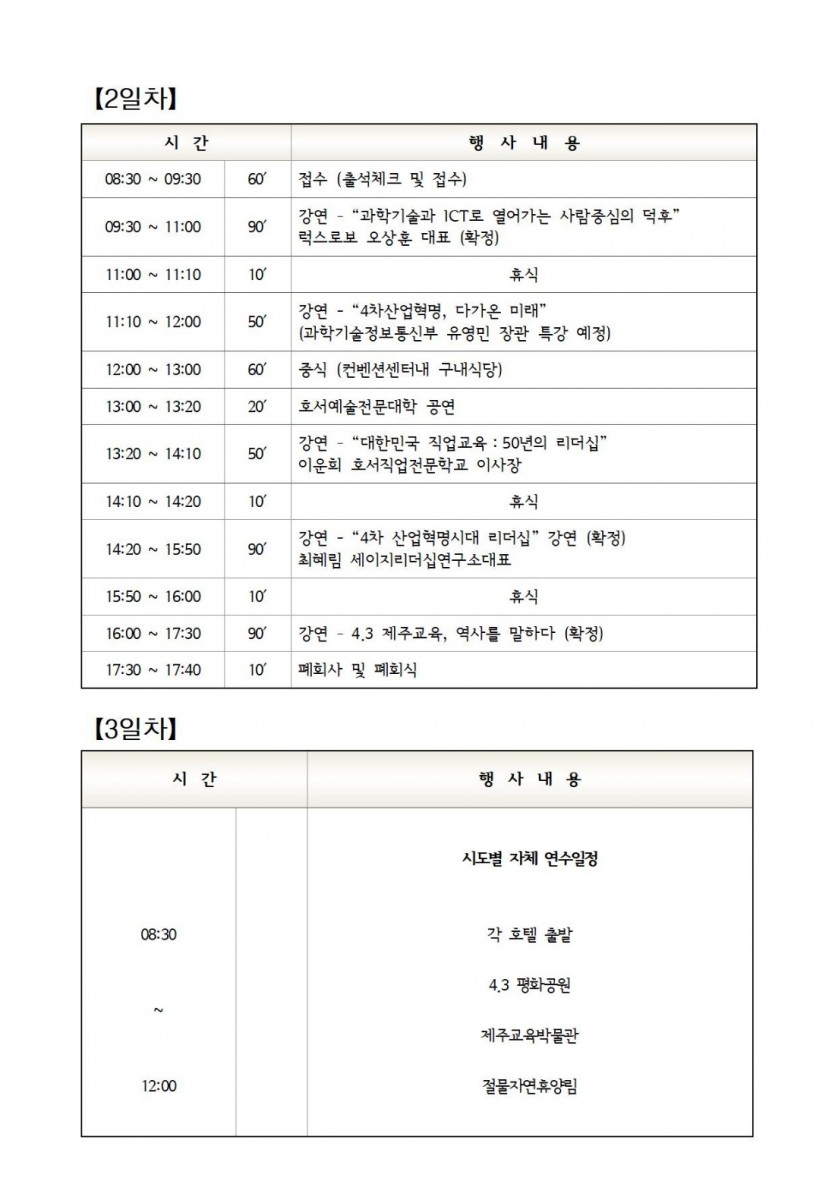 20180517_교육부에서발송한공문003.jpg