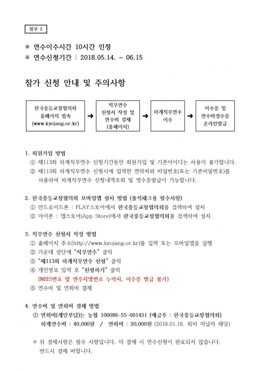 20180517_교육부에서발송한공문004.jpg