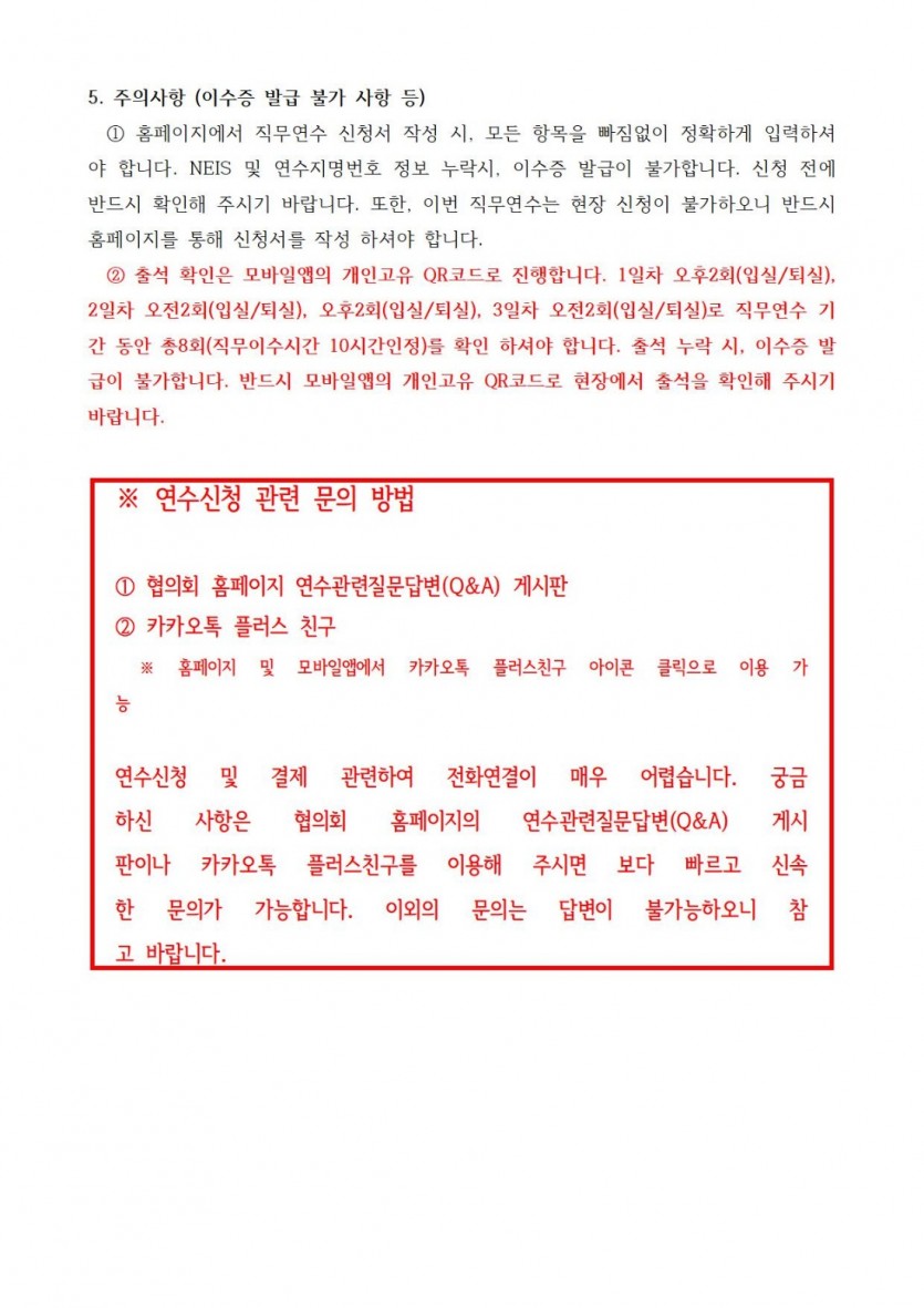 20180517_교육부에서발송한공문005.jpg