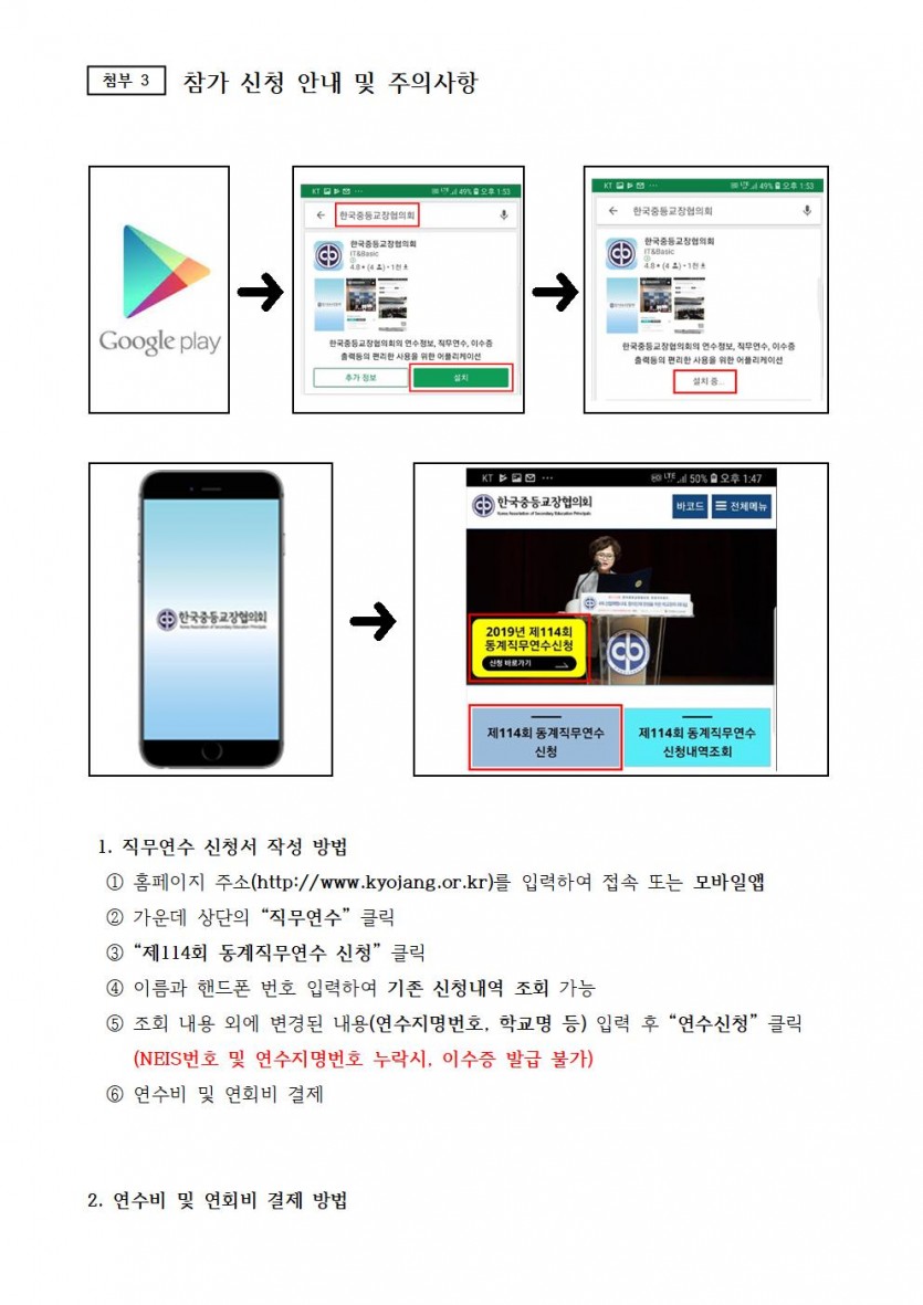 제114회 연수개최 공문006.jpg