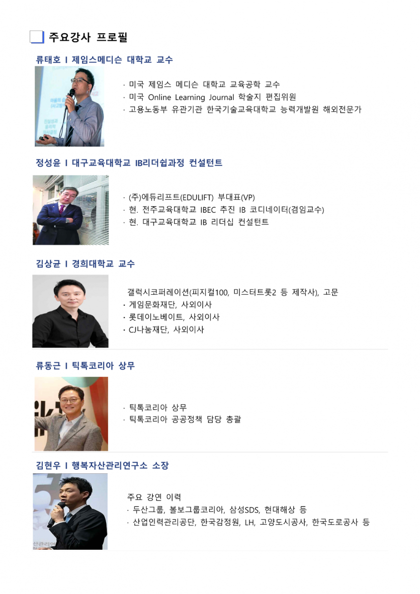 한국중등교장협의회 제 121회 동계직무연수 개최 안내공문_4.png